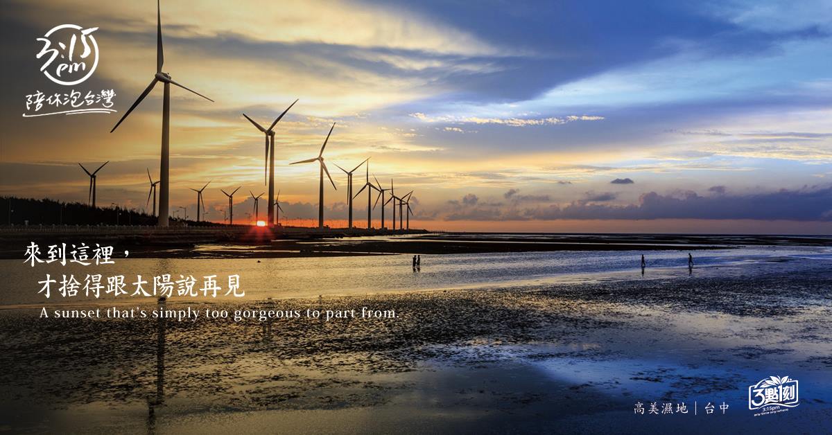 Gaomei Wetland | Taichung Qingshui District